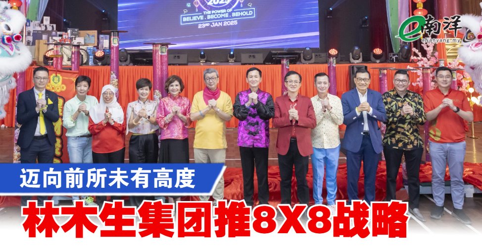 nanyangpress's tweet image. 林木生集团在“年度员工沟通大会”上，宣布这个消息。
#南洋商报 #林木生集团 #LBS #林福山 enanyang.my/node/647831