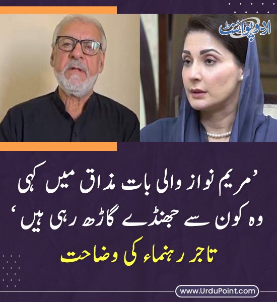 DailyUrduPoint's tweet photo. خبر کی مزید تفصیل جانئیے
https://t.co/AtBinCMR4K
#MaryamNawaz #AtiqMeer #PoliticalSatire #PunjabPolitics #TraderStatement https://t.co/mWH8GgAAFk