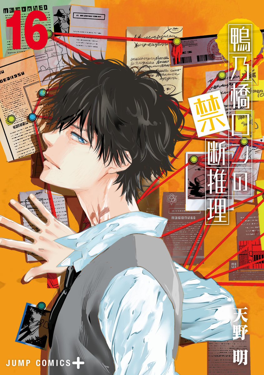 【漫画喫茶落ち】続刊 鴨乃橋ロンの禁断推理 1から16巻セット　天野明 GiSHp-mboAAG-_D.jpg