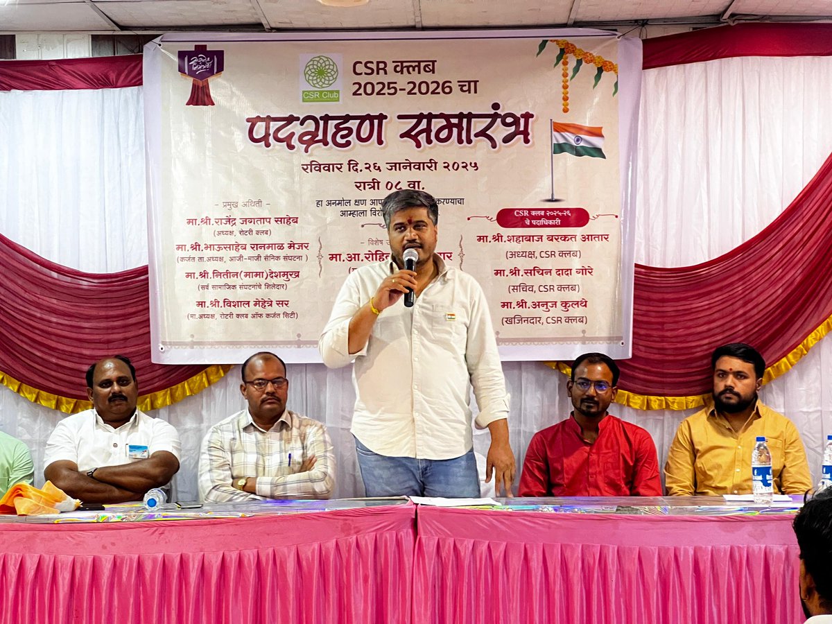 RRPSpeaks's tweet photo. मतदारसंघात शैक्षणिक आणि सामाजिक क्षेत्रात सातत्याने योगदान देणाऱ्या CSR क्लबच्या पदग्रहण समारंभाला उपस्थित राहून सदस्यांशी संवाद साधला आणि CSR क्लबच्या सर्व सदस्यांना त्यांच्या पुढील सेवाभावी कार्यासाठी शुभेछा दिल्या!
#CSRClub | #Education | #SocialWelfare | #CommunityDevelopment |