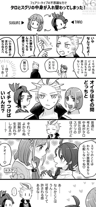 カキタロのtrとスグアオのsgが入れ替わる話
⚠︎︎どちらも付き合ってて、それが周知の事実になってしばらく経ってる世界線 