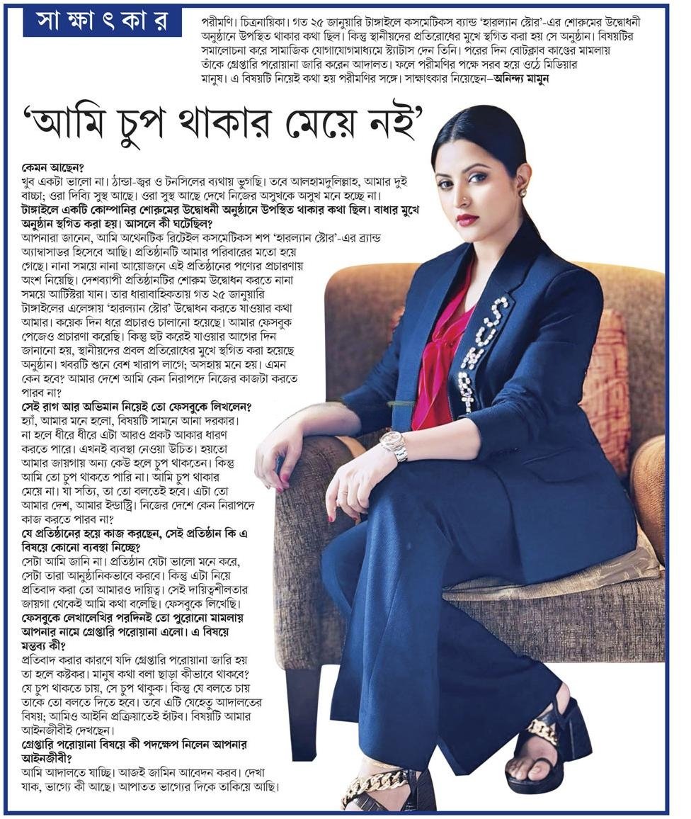 OlidAhmed07's tweet photo. আমি চুপ থাকার মেয়ে নই... #EntertainmentNews #Bangladesh #Newspaper #Parimoni https://t.co/YUEJBJ4ni7