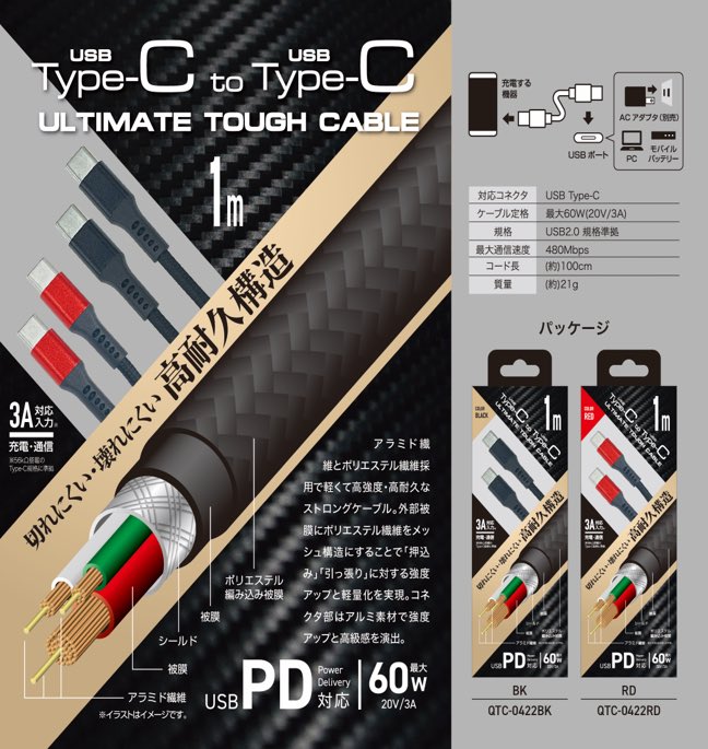 QtjStaff's tweet photo. ■ 新商品紹介 ■

〜Type-C×Type-C
　アルティメットタフケーブル〜

切れにくく壊れにくい
高耐久のケーブルです！

▷最大60W出力対応
▷USB Power Delivery対応
▷ケーブルの長さ約1m

HP↓
https://t.co/dv2HqBEH0I

#ガジェット #おすすめ #便利
#スマートフォン
#企業公式相互フォロー https://t.co/4FcBE2jCVn