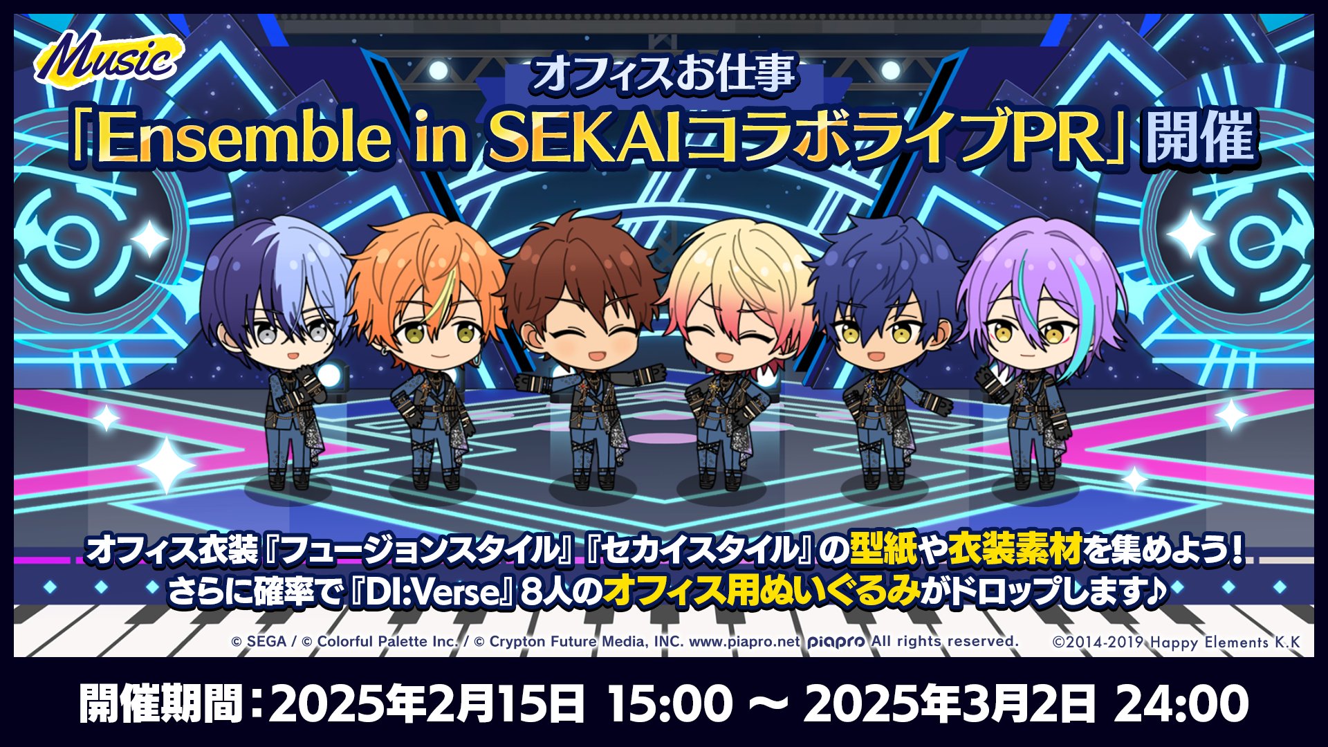 プロセカあんスタ」コラボ記念グッズが登場！ | セカイの案内人