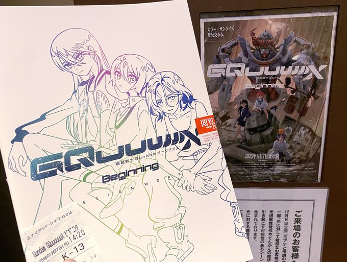 ジークアクス観てきました。
ターゲット層を広くしたうえで更にマニアも楽しめる仕上がり!こんなガンダムが観れるとは良い時代です(*'ω`*)
TV放映開始が楽しみですね。 