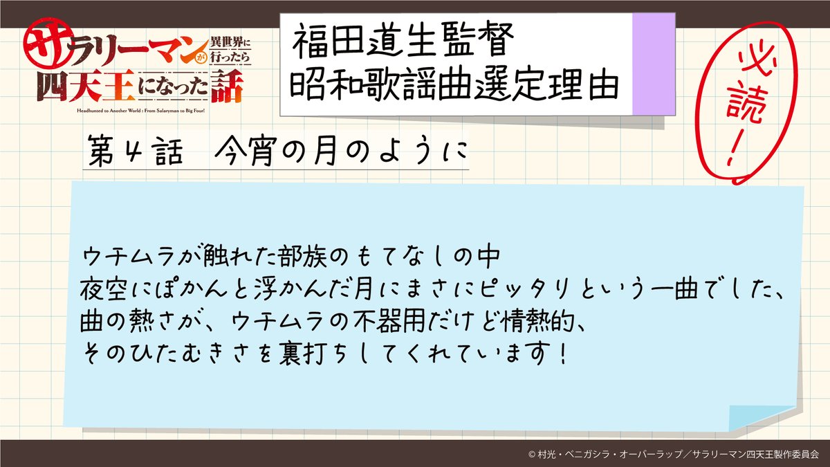 サラリーマン四天王 昭和歌謡曲選定理由公開‼ ＼ 本作に登場する昭和
