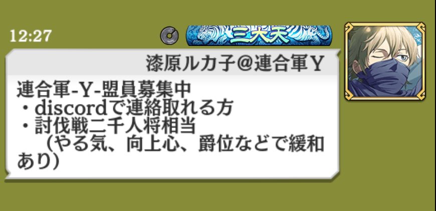 teary_eyes_Luca's tweet photo. 連合軍-Y-盟員募集中☺️
募集要項は画像参照🫡

また、短期も募集してます！
こんな人にオススメ✨
   ・ライド、オギコを育てたい人
   ・討伐戦で強い援軍が欲しい人

気になる方はDMでお気軽にご連絡下さい🙌 https://t.co/EHLwDkuiWb