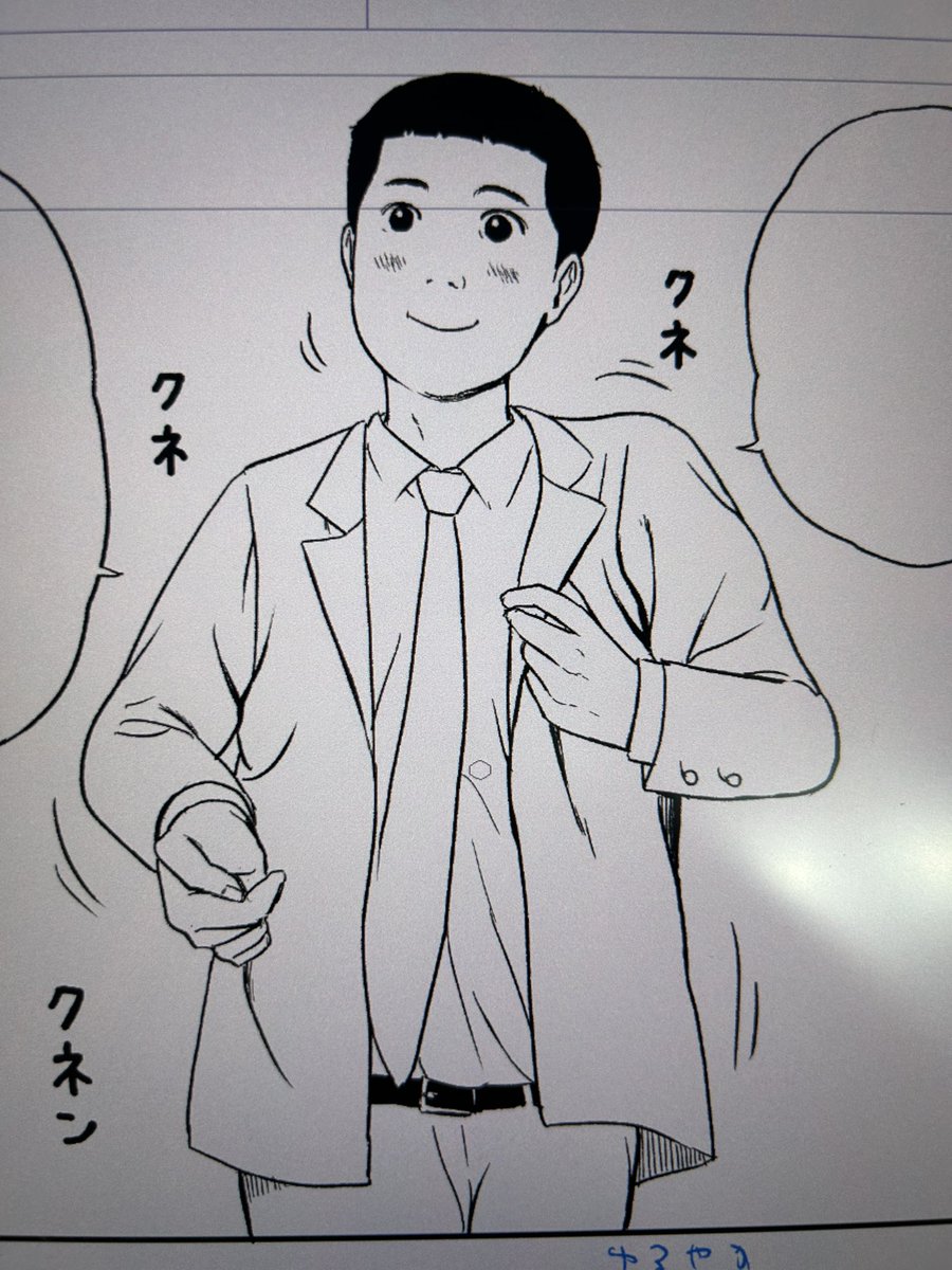 久しぶりに動く根岸を描いてます 