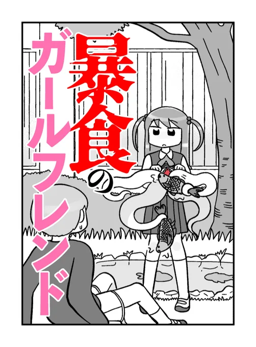 【1/28の特集】

【漫画】暴食のガールフレンド(作:橋本ライドン)
https://t.co/8OTZ96CFZA

お菓子作りが好きな男の子と、腹ペコの女の子のはなし 