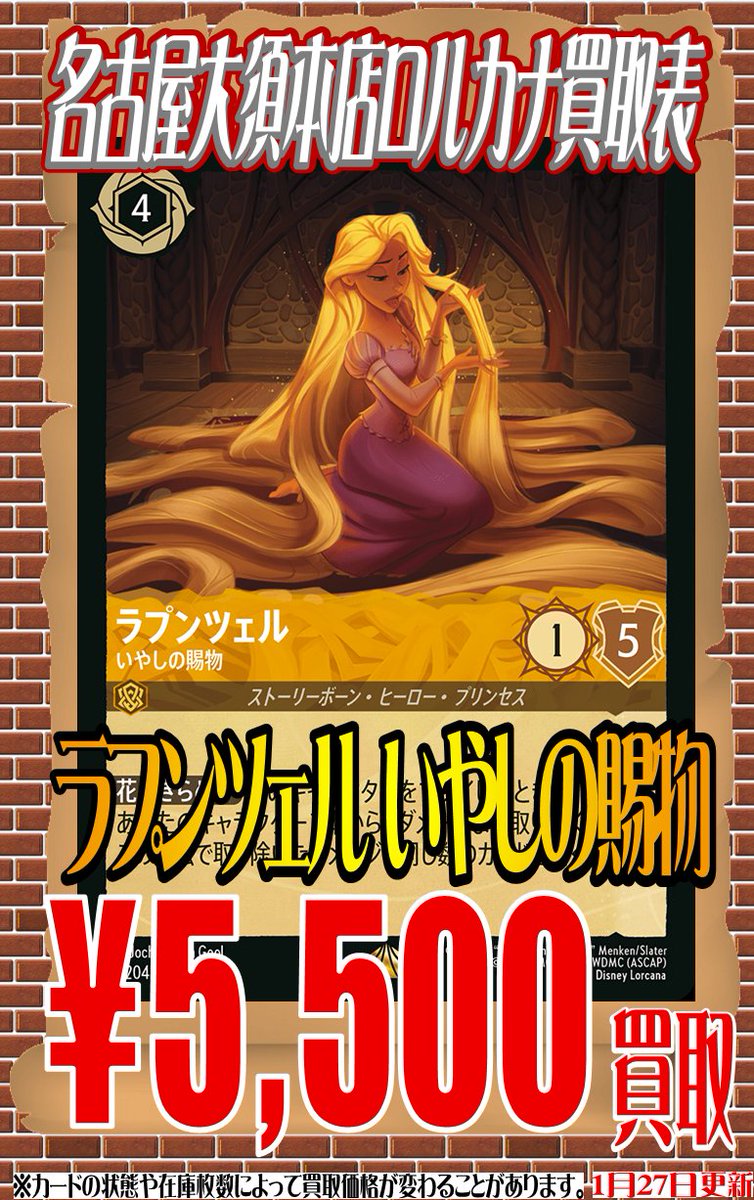 ロルカナ買取情報】 エルサ 冬の精霊 3500円買取 マレフィセント 怪物