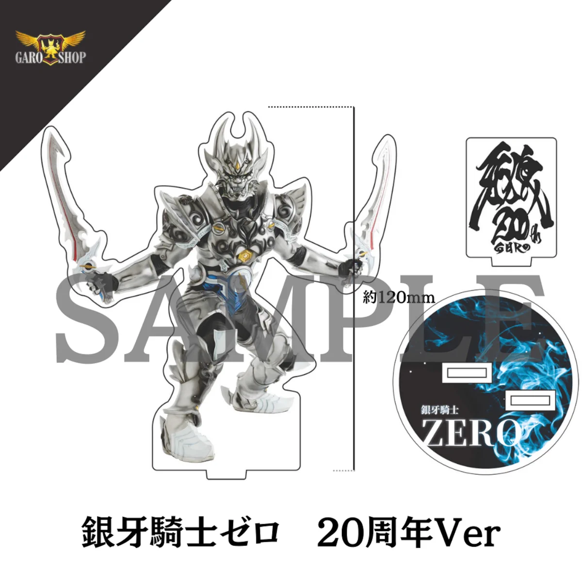 牙狼＜GARO＞ショップ (@garoshop_tencho) / X