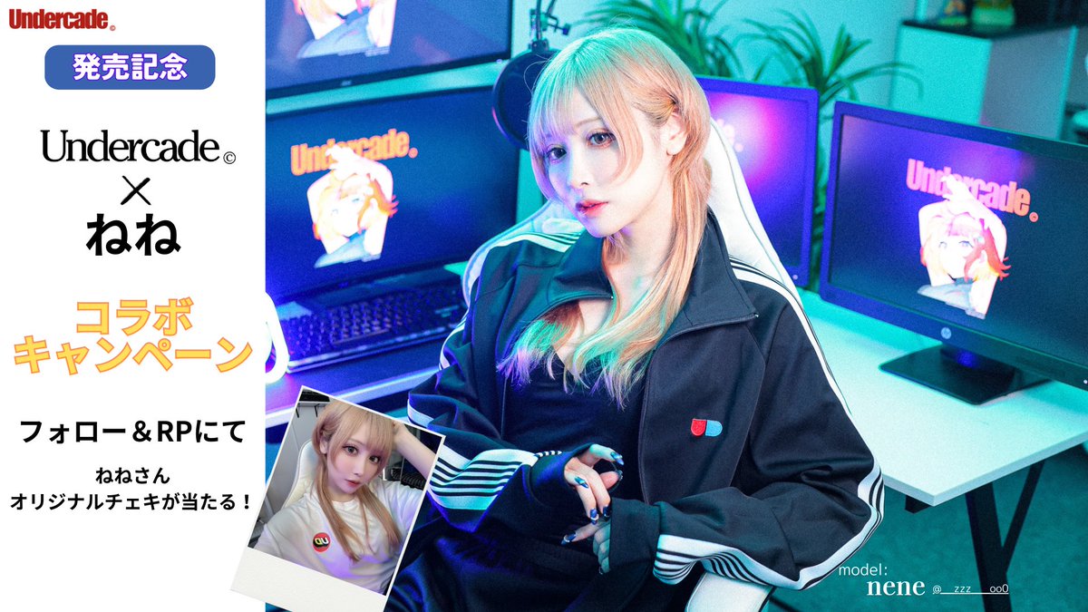 Underade 予約開始記念🎉🎉

フォロー&amp;RPで抽選🎯

Undercadeにてモデルを務めてくださった人気コスプレイヤーねねさん<a href="/__zzz___oo0/">ねね🐻‍❄</a> の限定チェキがRP&amp;フォローにて抽選で10名様に‼️

今回限りの限定ショット📷

※この投稿から2月5日までを抽選とします