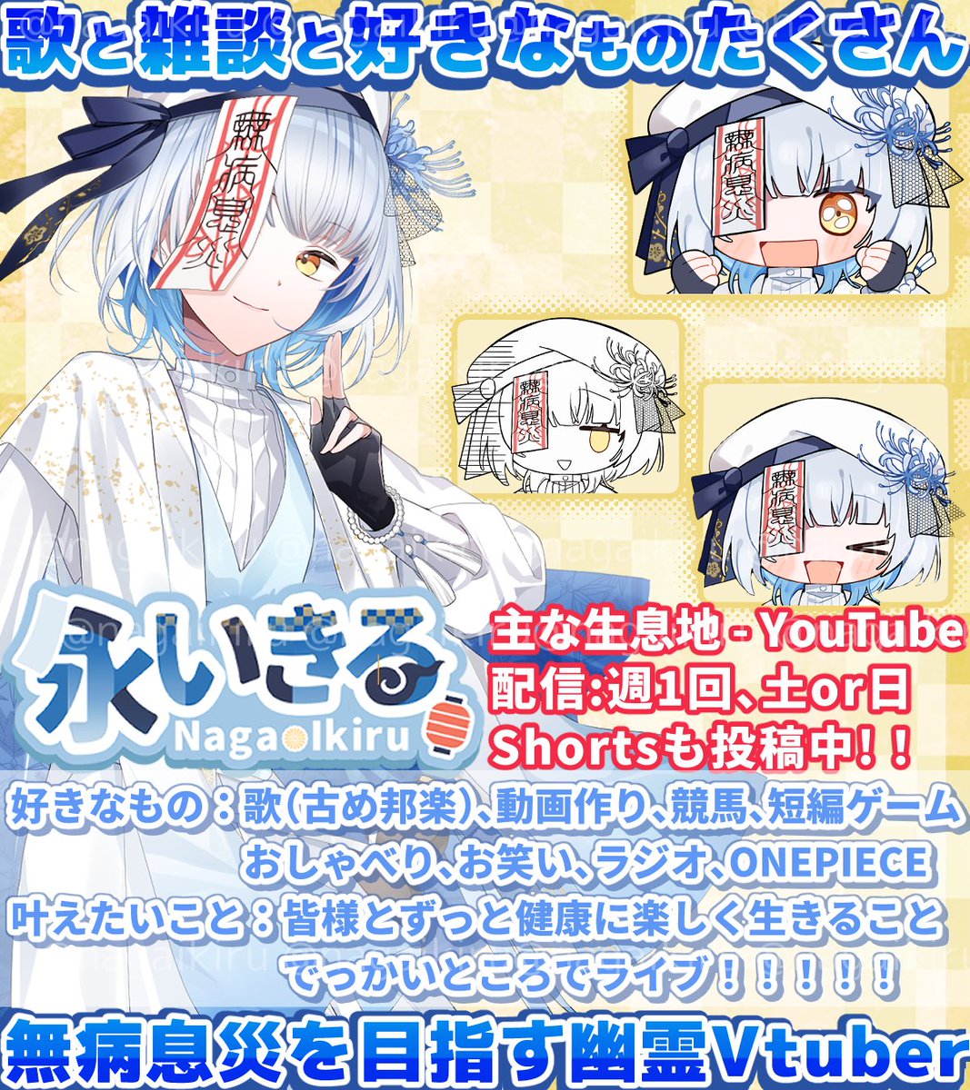 永いきる🏮👻無病息災を目指す幽霊Vtuber tweet media