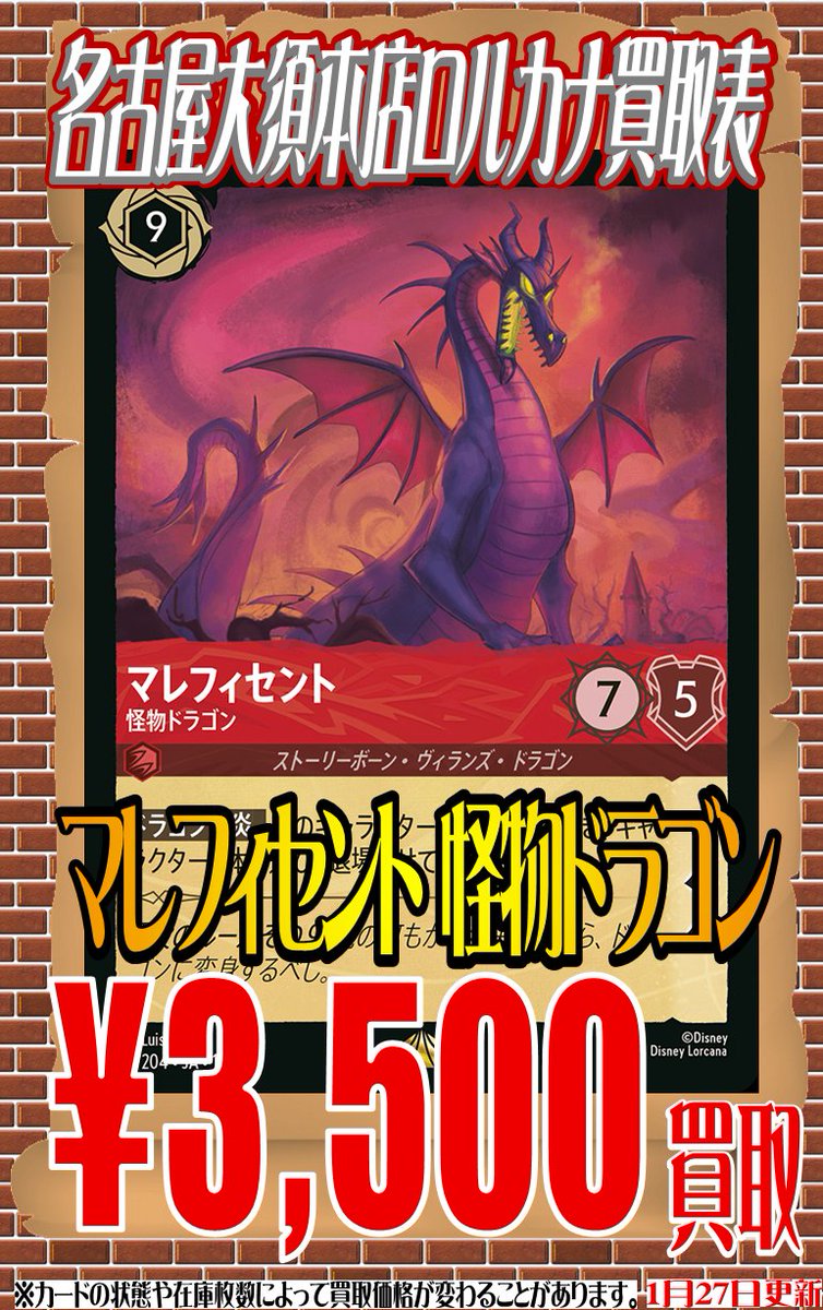 ロルカナ買取情報】 エルサ 冬の精霊 3500円買取 マレフィセント 怪物