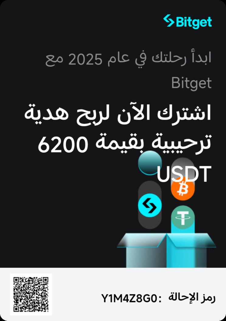 انضم إليّ على Bitget باستخدام رابط الإحالة الخاص بي ودعنا نستمتع برحلة التداول معًا!
bitgetapp.com/ar/referral/re…