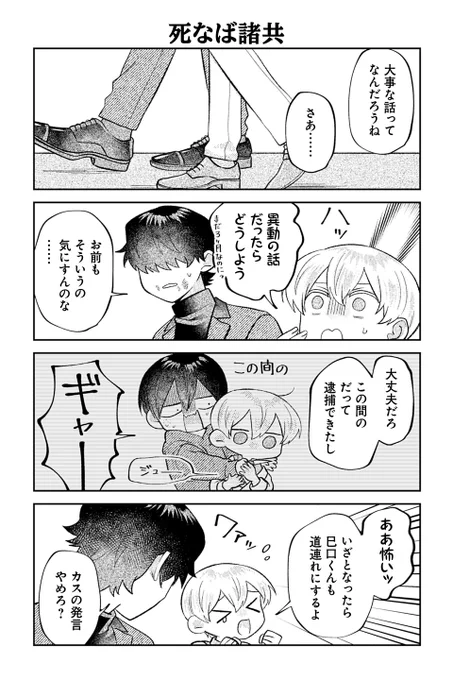 【死なば諸共】④『相棒に毒がありまして!』 https://t.co/Hy6IsJ3IFe #ツイ4 