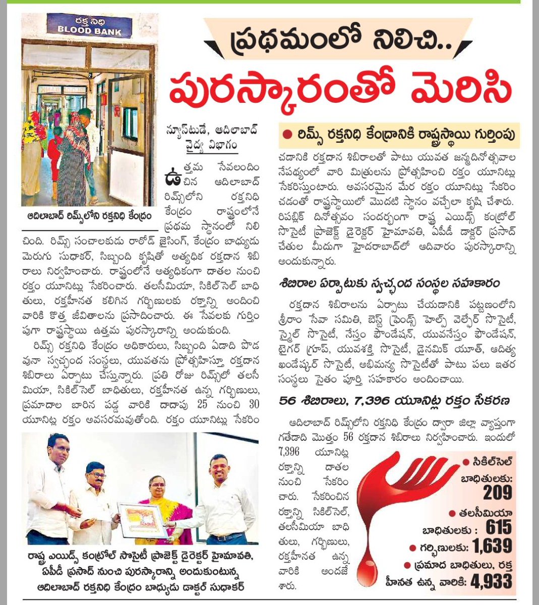 dmhoadilabad's tweet photo. Congratulations #RIMSAdilabad Blood Center on becoming No.1 in Telangana for blood collection. Your dedication saves lives! #BloodCenter #Telangana https://t.co/BpMjLbSgpU