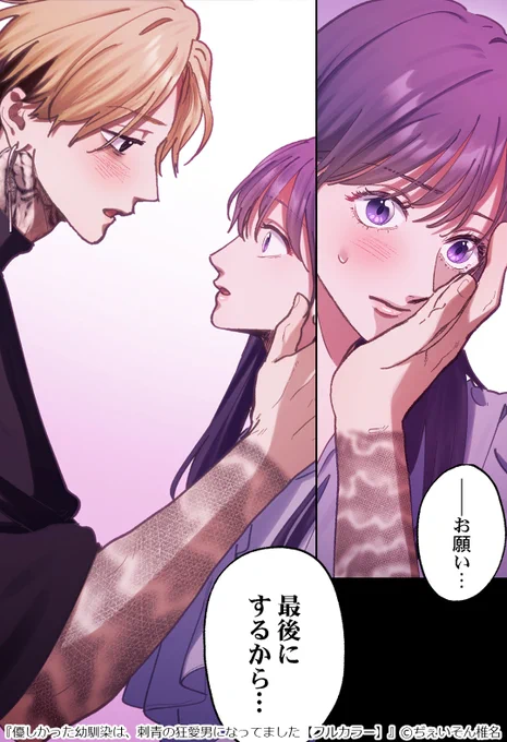 幼馴染の執着愛が止まらない…!
(1/4)
▼続きはこちら
https://t.co/39SohsuKgO

#漫画が読めるハッシュタグ
#コミックフェスタ
#ComicFesta 