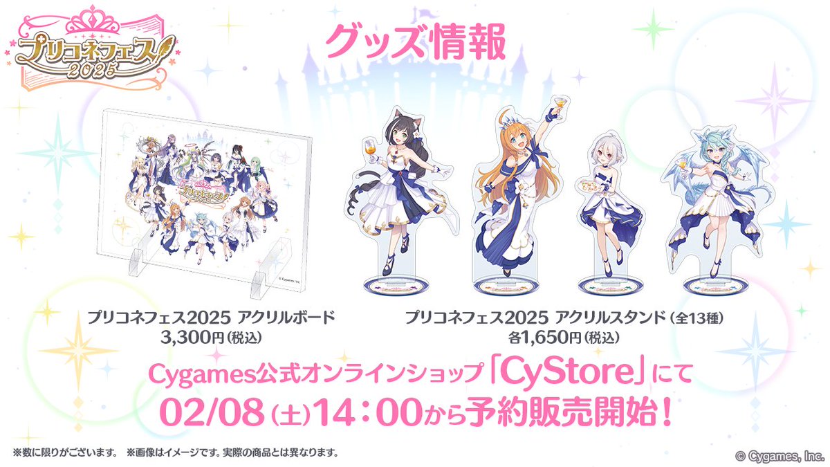 プリコネフェス2025 グッズ情報】 「プリコネフェス2025」のキー