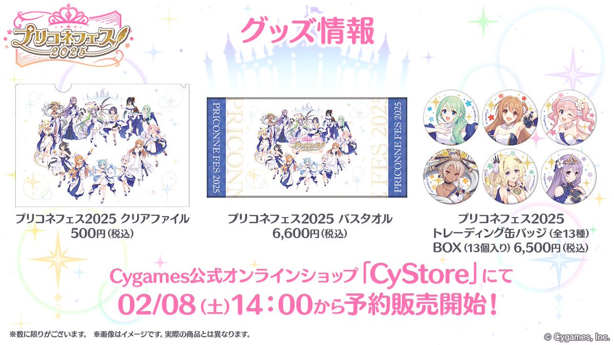 プリコネフェス2025 グッズ情報】 「プリコネフェス2025」のキー