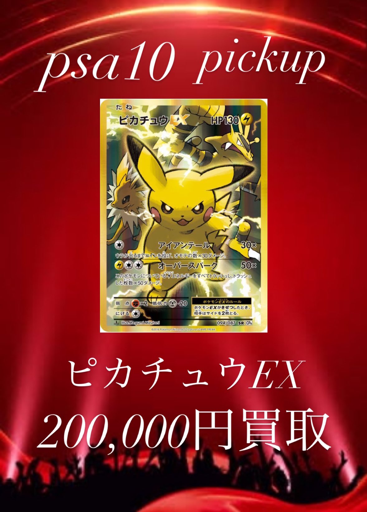 PSA10】ピカチュウEX CP6 20th Anniversary ピカチュウex SR psa10