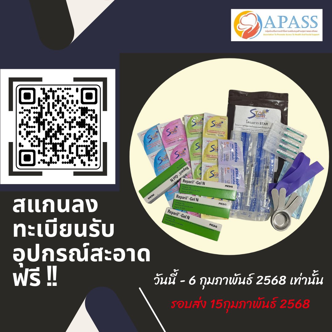 มาแล้วค่าา👋
สำหรับบริการชุดอุปกรณ์สะอาด APASS-YALA รอบส่งเดือนกุมภาพันธ์2568 ส่งฟรีเหมือนเดิมค่าา !
forms.gle/YMkfWPkhJByDGx…
**กดลิ้งเพื่อลงทะเบียน กรอกข้อมูลให้ครบถ้วนรอรับพัสดุอยู่ที่บ้านได้เลยค่ะ 🛖🚚 
**รับจำนวนจำกัดรีบ ๆ ลงทะเบียนกันนะคะ **🚀
#ไฮฉีด #ไฮแล้วเงี่ยน #ไฮพัทยา