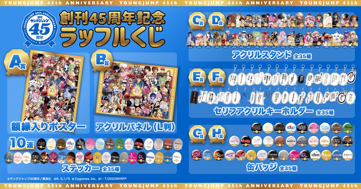 週刊ヤングジャンプ創刊45周年を記念したラッフルくじが発売されるよう