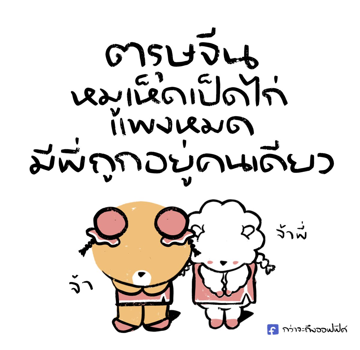 กว่าจะถึงออฟฟิศ tweet media