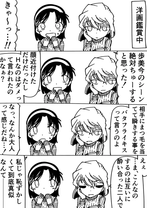 コナン「安静にしてろよ」
灰原哀「…」
#名探偵コナン 