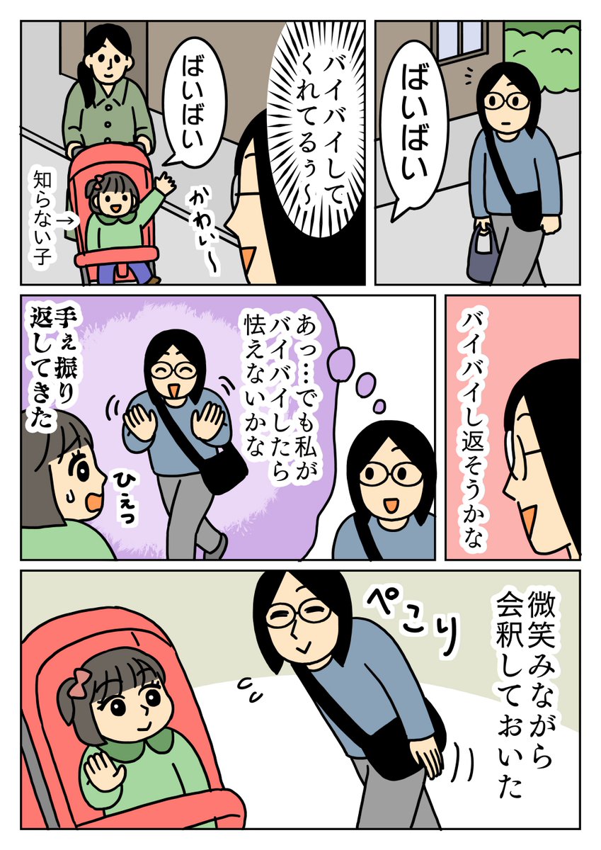 赤ちゃんに会釈しました。
#コミックエッセイ 