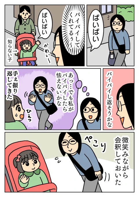 赤ちゃんに会釈しました。
#コミックエッセイ 