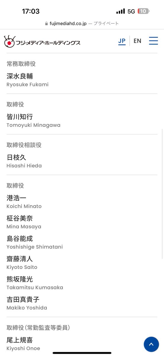 FrnShade's tweet photo. フジメディアHD、女性役員増やした方がいい。このおじさん達、やはり感覚ズレてる。 https://t.co/Xx6SPgd94C