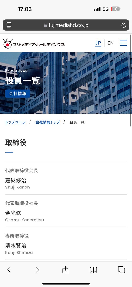FrnShade's tweet photo. フジメディアHD、女性役員増やした方がいい。このおじさん達、やはり感覚ズレてる。 https://t.co/Xx6SPgd94C