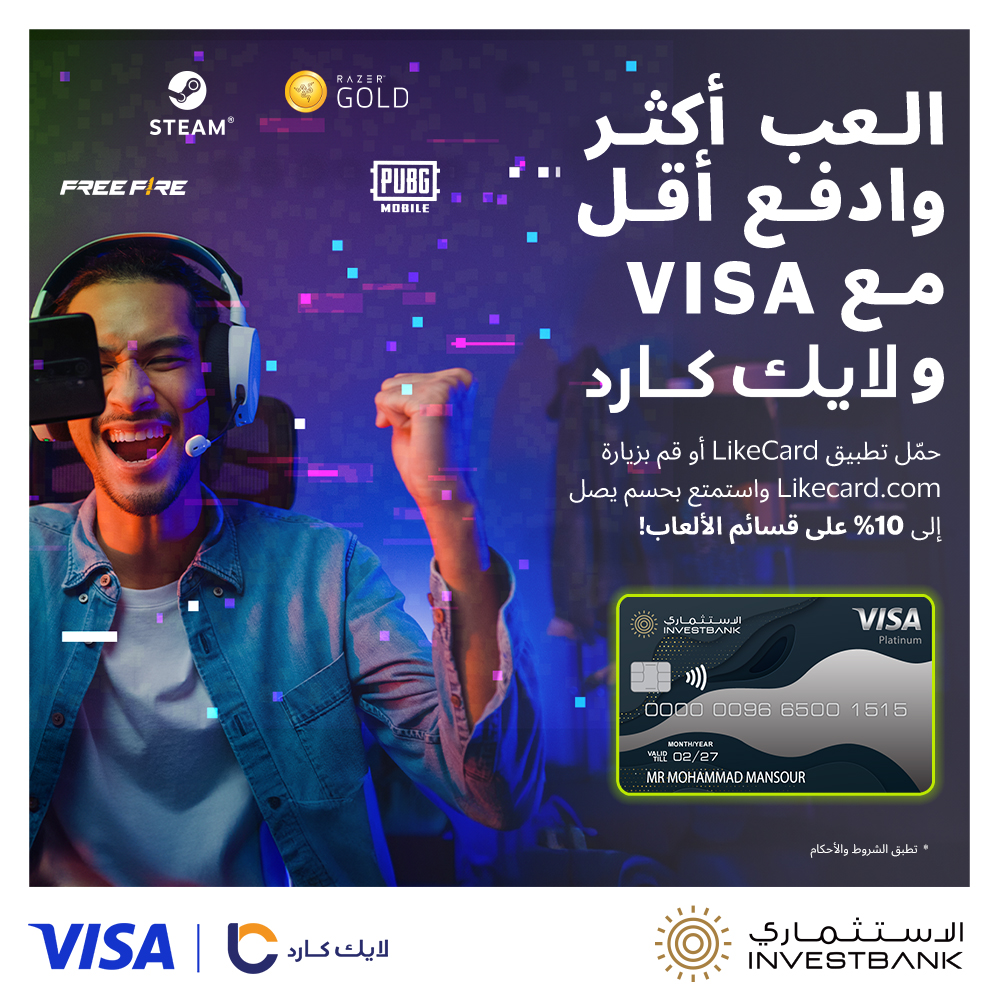 InvestbankJo's tweet photo. حمّل تطبیق  Likecard  أو قم بزیارة https://t.co/ypNCedhUhu واستمتع بخصم یصل إلى 10 % على قسائم الألعاب عند الدفع باستخدام بطاقتك Visa  من البنك الاستثماري, بالإضافة إلى 2٪ استرداد نقدي عند الدفع باستخدام بطاقة البنك الاستثماري الائتمانية!

حمل تطبيق Likecard  ، أو قم بزيارة https://t.co/ja1o2KH1ES مع Visa!

https://t.co/EWjZRyF5wV
تطبق الشروط والاحكام:

https://t.co/qWhjDTBAs4

Download the LikeCard app, or visit https://t.co/ja1o2KH1ES & enjoy up to 10% off on gaming vouchers when paying with your Visa INVESTBANK card, plus 2% cash back when paying with INVESTBANK credit card!

Download the LikeCard app, or visit https://t.co/ja1o2KH1ES with Visa!
https://t.co/PDyvEOZ7f1

Terms & Conditions Apply:
https://t.co/qWhjDTBAs4