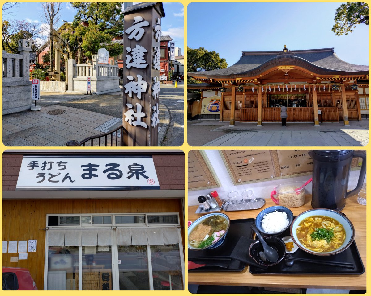 昨日は、マーキーさんの
遊び場やった方違神社で
祈祷してもらってから
リスナーさんお店で
美味しいうどんを頂いて
きました！#MMM765