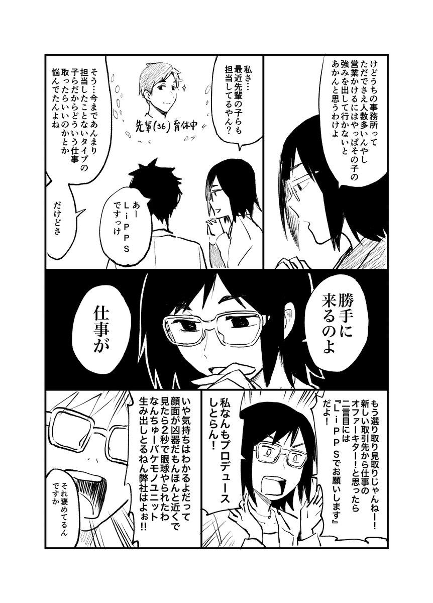 再録には入れないのでこっちで再掲。デレオリPがしゃべってるだけの漫画。 