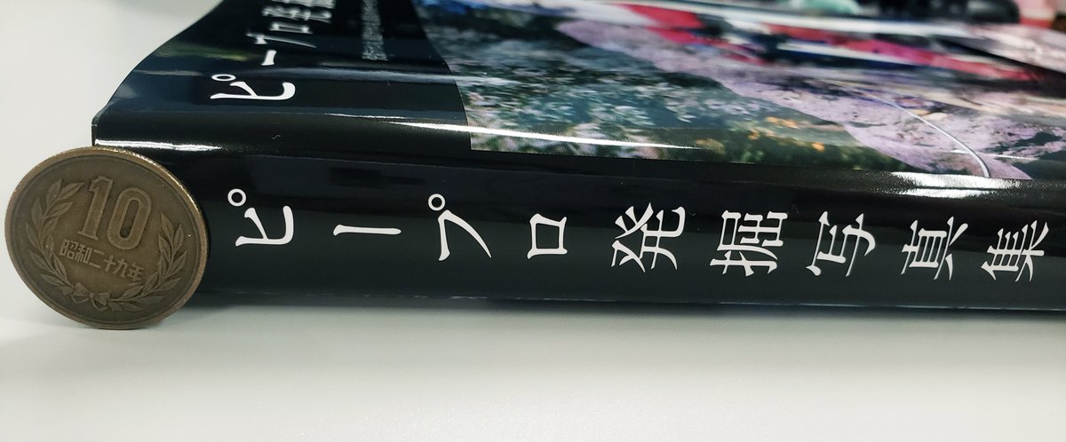 ピープロ発掘写真集」見本誌到着! 『快傑ライオン丸』、『風雲ライオン