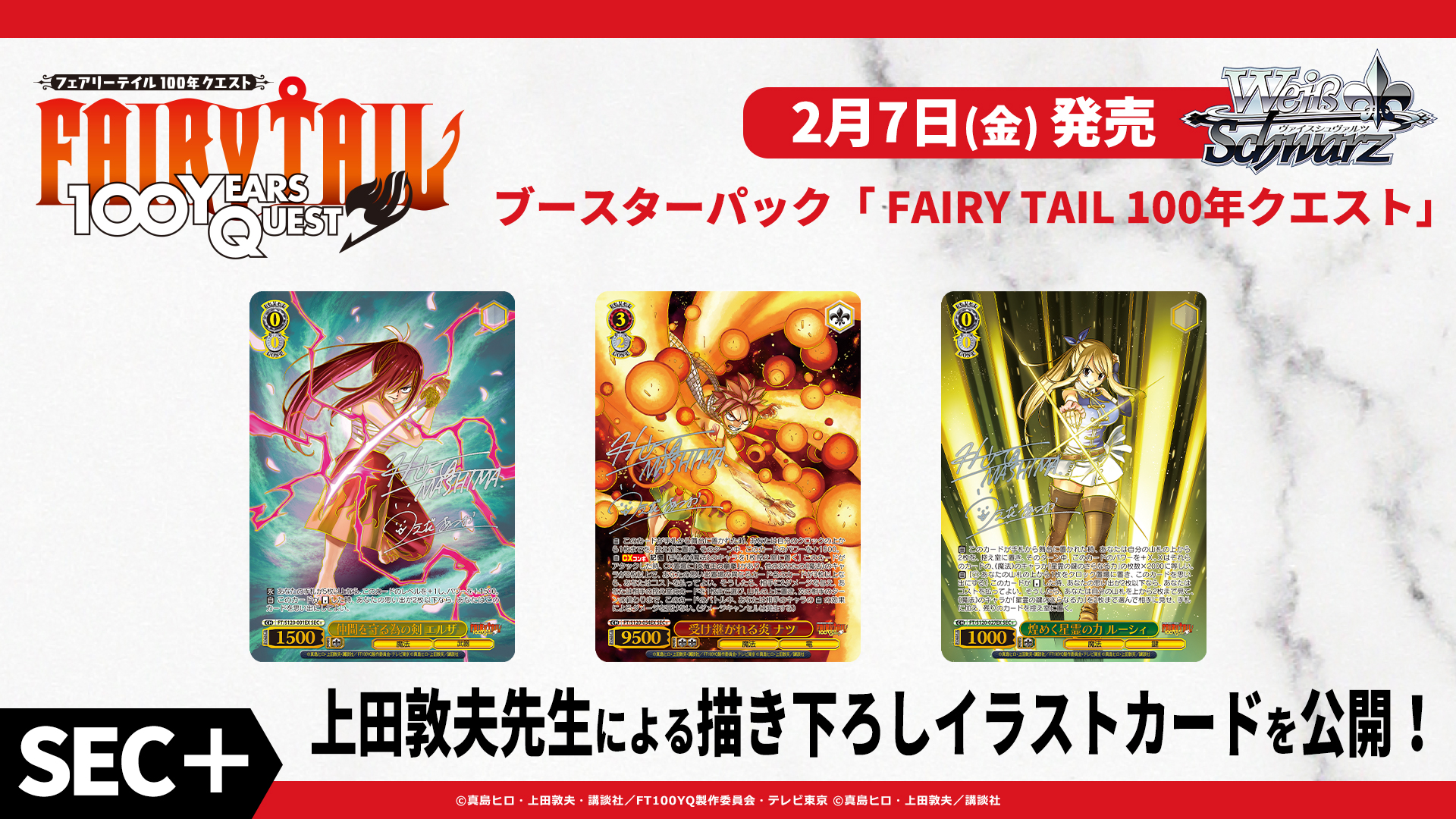 ヴァイスシュヴァルツ　フェアリーテイル　SEC+ Weiss Schwarz/Fairy Tail: 100 Years Quest]仲間を守る為の剣