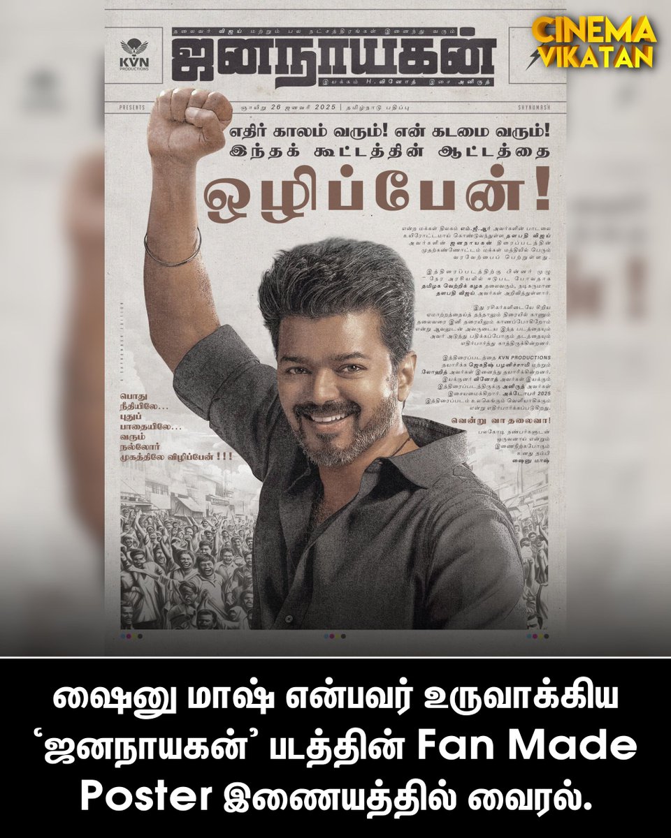 CinemaVikatan's tweet photo. ஷைனு மாஷ் என்பவர் உருவாக்கிய ‘ஜனநாயகன்’ படத்தின் Fan Made Poster இணையத்தில் வைரல்.
#JanaNayagan | #Vijay | #FanMadePosters https://t.co/40EHCE6ThT