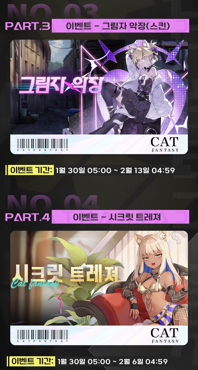CatFantasyKR's tweet photo. 📢1월 30일 이후 업데이트 예고편

안녕하세요 조사관님~

1월 16일 1.8버전 업데이트 이후
1월 30일부터 진행 예정인 메인 콘텐츠 내용을
미리 조사관님들께 간략하게 
소개해 드리기 위해 가져왔습니다.
상세 내용은 아래의 이미지를 확인 부탁드립니다.

<캣 판타지>의 업데이트 내용은 내부 사정에 따라
일정이 변동되거나 취소될 수 있으니
많은 양해를 부탁드리며,
최종 내용은 추후 안내되는 점검 공지를
참고 부탁드립니다.

감사합니다
#캣판타지 #고양이 #업데이트 #예고편