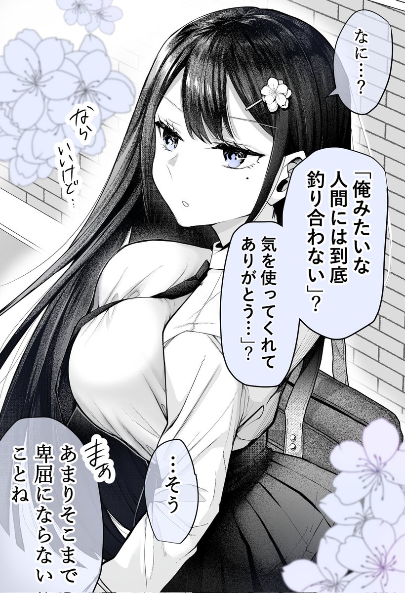 完璧すぎた(?)幼なじみ(2/3) 