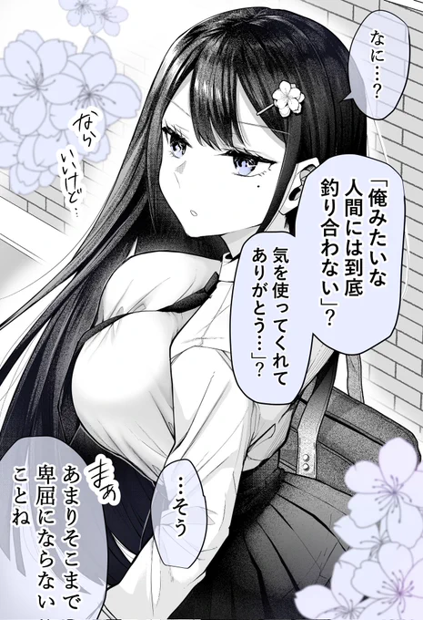完璧すぎた(?)幼なじみ(2/3) 