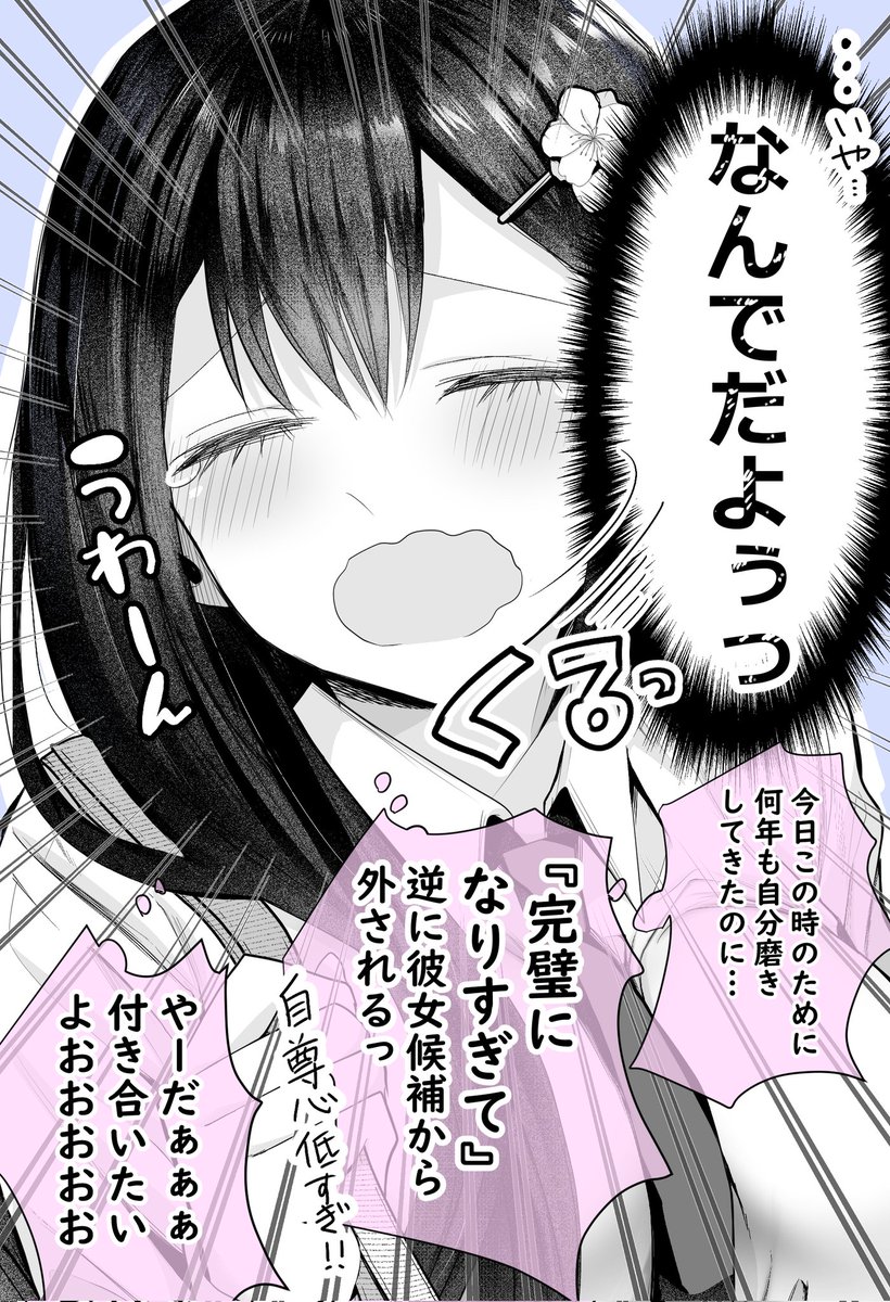 完璧すぎた(?)幼なじみ(3/3) 