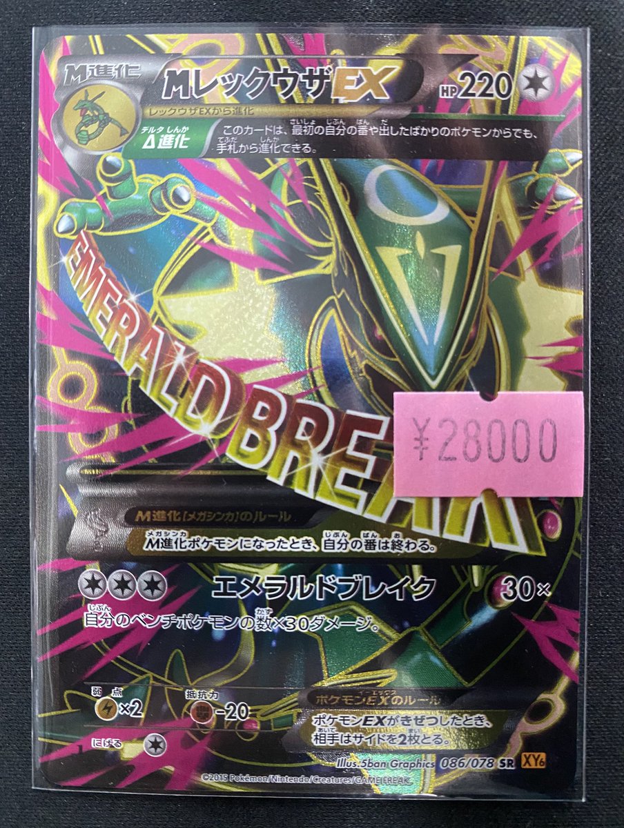 ポケモンカード 特価】 MレックウザEX SR キズ有【￥28,000-】 入荷 