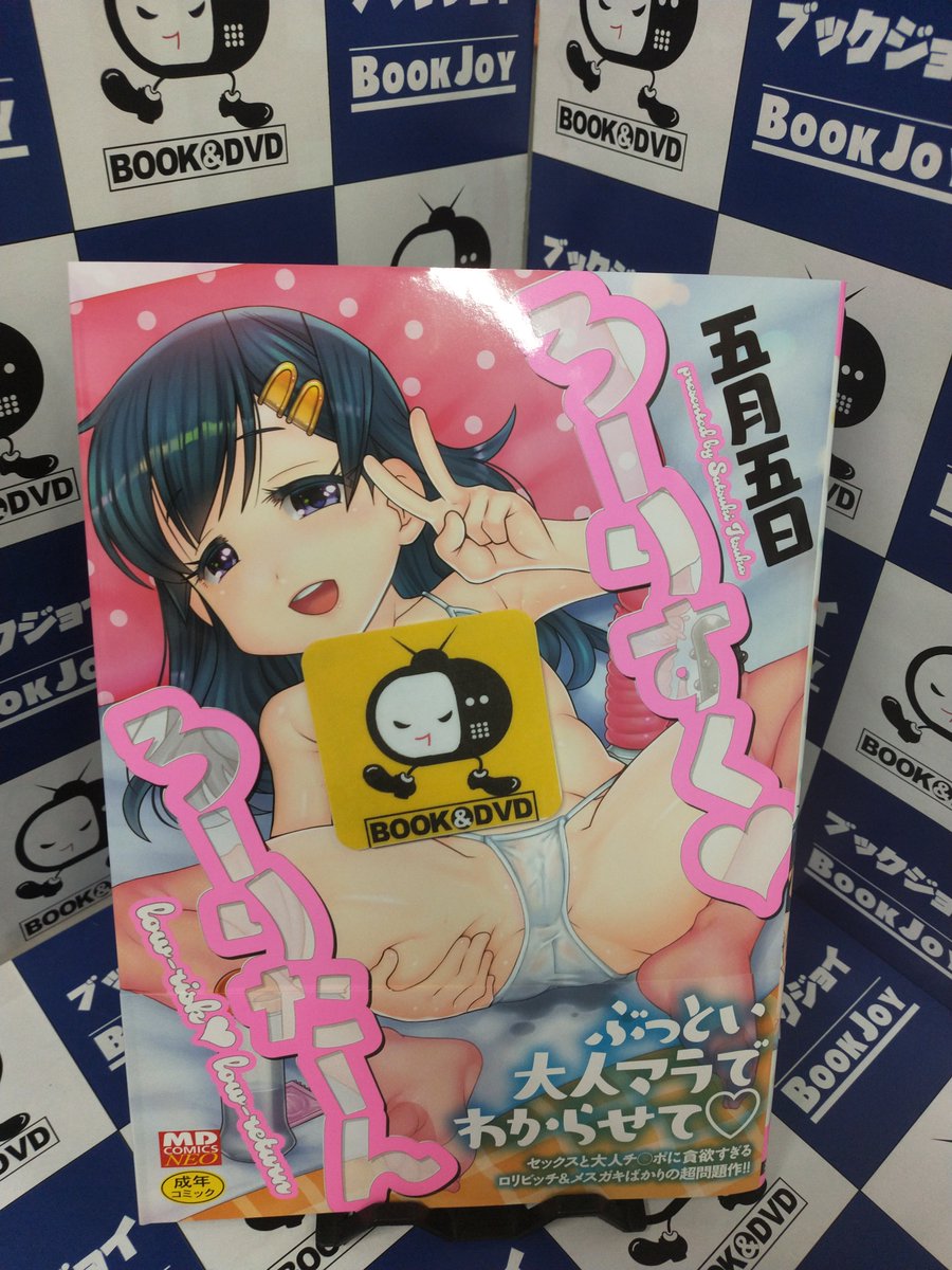 ＜成コミ新入荷＞
メディアックス <a href="/oruga_orga/">COMICオルガ編集部＠最新73号は好評配信中♨</a>
 
五月五日先生 <a href="/new_satsuki/">サツキイツカ(五月五日)</a>
『ろーりすく』