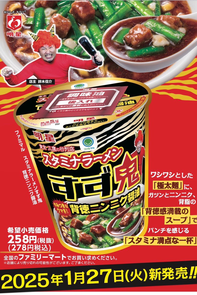 激アツです‼️ カップ麺は今回麺との絡みを重視してトロミを軽ーくつけ