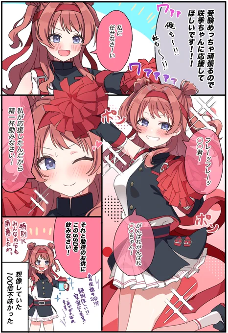 セブンコラボの咲季ちゃんに応援されたい人生だった…
#学マス #花海咲季 