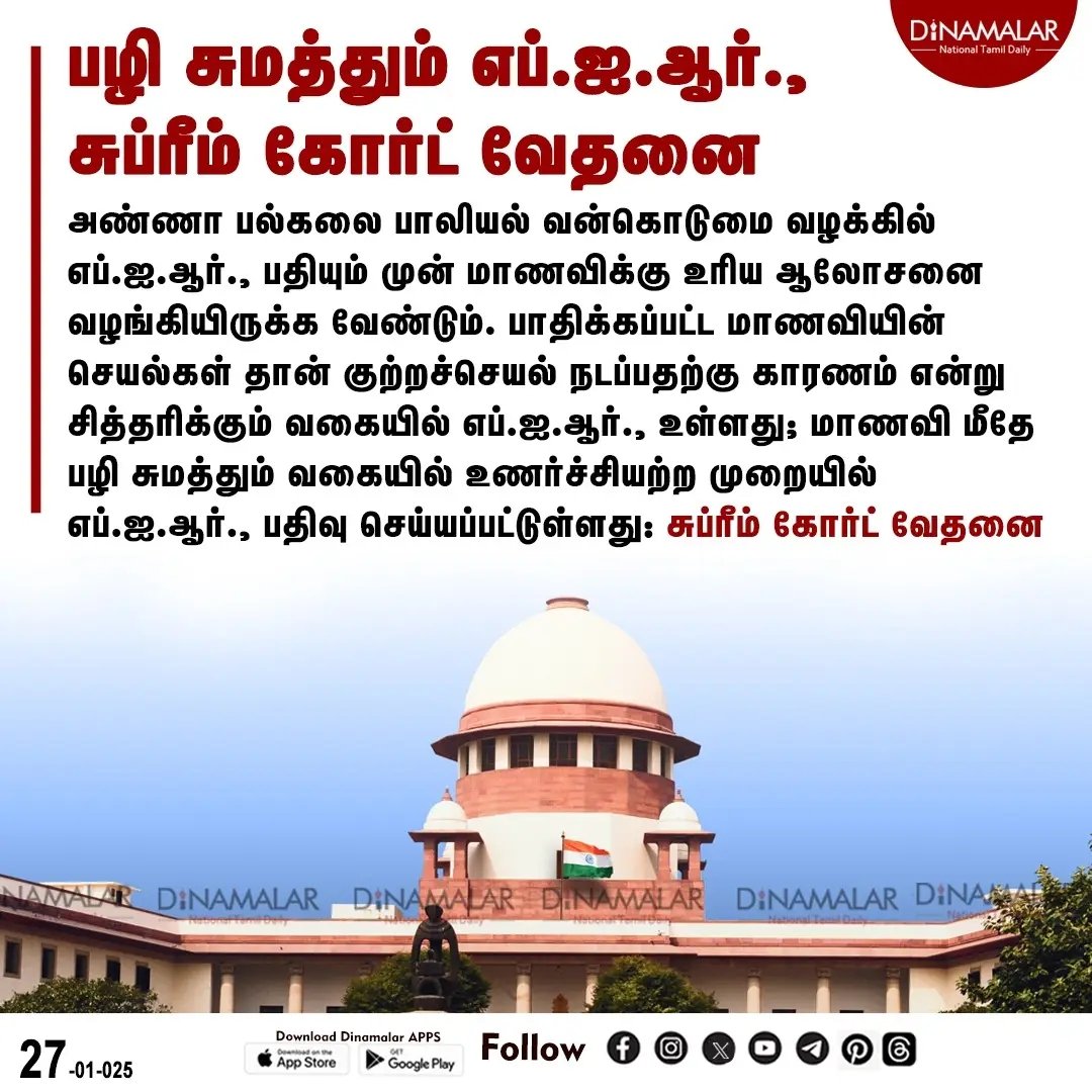Ksukumaran7's tweet photo. பாதிக்கப்பட்ட மாணவியை
பழி சுமத்தும் எப்.ஐ.ஆர்., சுப்ரீம் கோர்ட் வேதனை.
#supremecourt|#FIR|#AnnaUniversity|#SexualHarassment|#யார்அந்தSir?|#saveourdaughter
https://t.co/WInAdHEG2V
திரேவிடிய மாடல்னா..
சும்மாவா?? https://t.co/iEImTEfwFB
