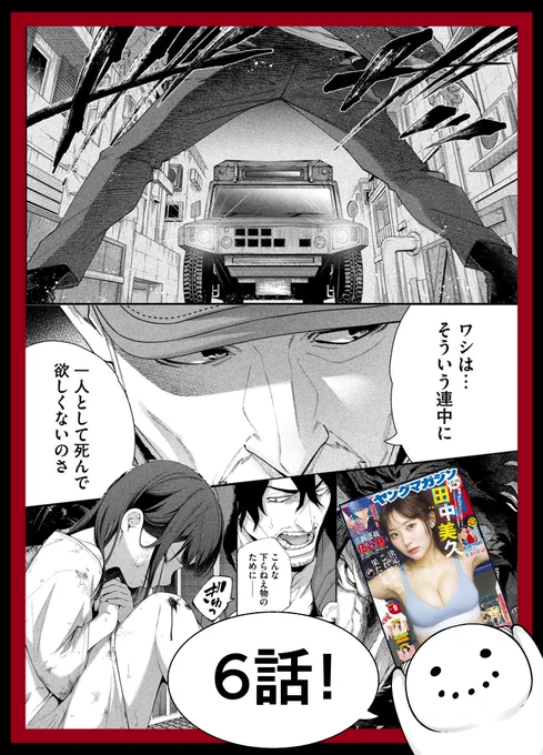 本日1/27(月)発売のヤンマガ9号にて
『#始末屋ソウジ』第6話掲載されてます!

各書店やコンビニ等で購買出来るので、是非お手に取ってみて下さい✨

マガポケで最新話も読めます!
始末屋ソウジ - 原作/成田成哲 漫画/景山愁 / 【第6話】狼と少女 | マガポケ [ https://t.co/Acafy1Omru ] 