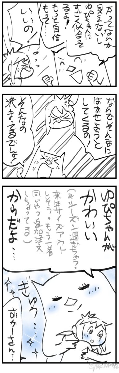 むすめが新しいズボンをはかない理由と母の胸中 https://t.co/BrrrSXuFEU 
#むすめ雑記帳 #育児漫画 #ファッション #小学生ファッション  
情に訴えてみたけどまだはいてくれてない👖 